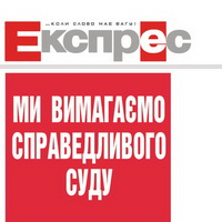 Секретаріат львівської НСЖУ засудив практику газети «Експрес» щодо заяв про переслідування журналістів