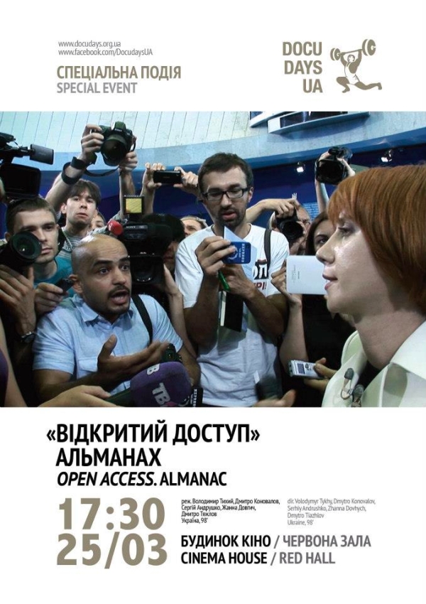 25 березня – світова прем’єра документального фільму-альманаху «Відкритий доступ»