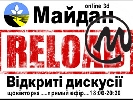14 травня у Харкові - відкрита дискусія Майдан Reload №13