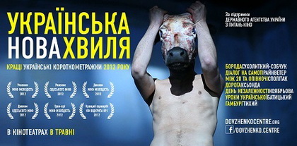 В прокаті стартує перша кінозбірка «Українська нова хвиля»