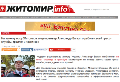 Журналісти порадили меру Житомира визнавати свої помилки у роботі зі ЗМІ як Олександр Вілкул