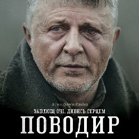 Прокат «Поводиря» планується в 130 кінотеатрах по всій Україні