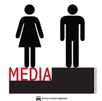 2 грудня – круглий стіл ІМІ «Жінки і засоби масової інформації»