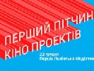 Фестиваль короткометражок Wiz-Art і Львівська ОДА оголошують пітчинг для підтримки п’яти кінопроектів