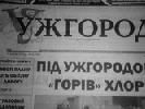 Виконком вирішив ліквідувати редакцію газети «Ужгород» - видання випускатиме структурний підрозділ міськради