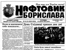 Головреда газети «Нафтовик Борислава» «захопили в полон» і погрожували розправою – НСЖУ вимагає розслідування