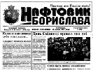 Головреда газети «Нафтовик Борислава» «захопили в полон» і погрожували розправою – НСЖУ вимагає розслідування