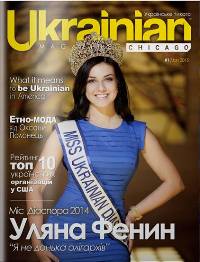У Чикаго розпочав вихід український журнал