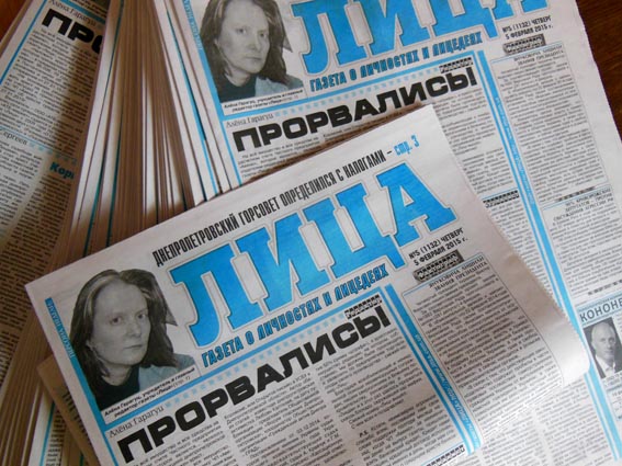 Дніпропетровська газета «Лица» змінила видавця й оскаржуватиме постанову про арешт майна