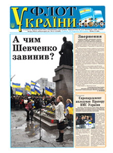 Чому не можна допустити, щоб «флагман» військової преси було потоплено чиновниками з адміністративної школи Кучми і Януковича?