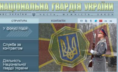 Сайт Нацгвардії України атакували хакери, аби забезпечити скріншоти для пропаганди РФ