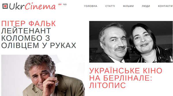 Розпочало роботу інтернет-видання про українське кіно Ukr Cinema