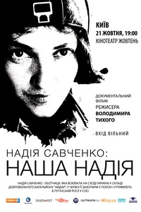 Фільм «Наша Надія» покажуть в Українському Музеї в Нью-Йорку