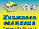 19 лютого - відкриття книжкової виставки «Київська весна-2015»