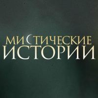 Формат «Містичні історії» компанії Film.ua адаптовано в Болгарії