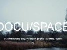 В Україні розпочав роботу онлайн-кінотеатр документальних фільмів Docu/Space