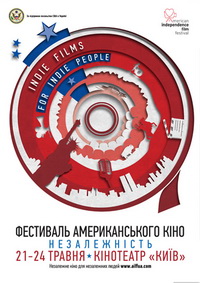 У травні в Києві відбудеться фестиваль американського кіно «Незалежність»