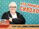 «Радио Пятница» запустило ток-шоу із Сергієм Сивохом