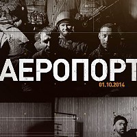 Документальний фільм «Аеропорт» дивилися більше третини українських телеглядачів