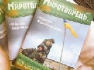 У Львові презентують український мілітарний журнал «Миротворець»