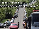 Перепустки в АТО: допомога чи перешкода? - тема ток-шоу «Донбас: чесно» 4 червня о 16.00 в ефірі КДРТРК