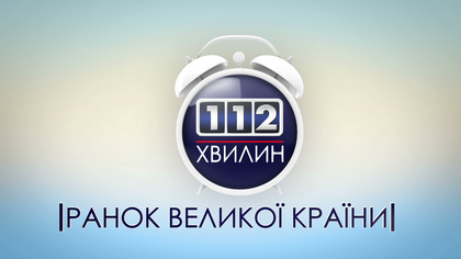 На каналі «112 Україна» стартували нові ранкові промо-ролики