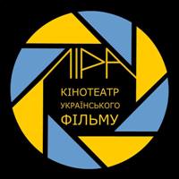 За чотири місяці кінотеатр «Ліра» представив у кінопрокаті 93 українські стрічки