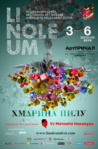 3 вересня в Києві стартує фестиваль анімації та медіамистецтва «Лінолеум-2015»