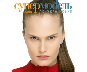 Новий канал запустив онлайн-журнал «Супермодель по-українськи»