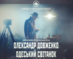 В українському кінопрокаті пройде «Тиждень Олександра Довженка»
