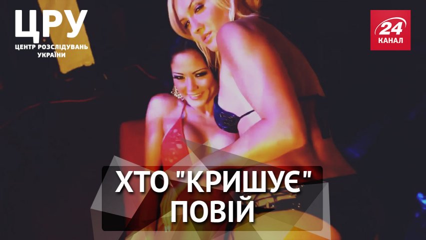 Як депутат Лещенко засоромився проституції