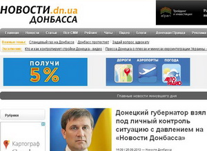 Донецький губернатор заявив, що готовий захищати журналістів «Новостей Донбасса»