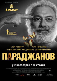 Фільм «Параджанов» вийшов в український прокат