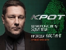 ICTV запускає шпигунське реаліті-шоу «Кріт» з ведучим Костянтином Стогнієм