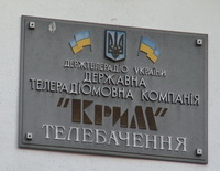 Державну ТРК «Крим» оточили по периметру невідомі, працівники чекають міліцію