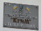 Державну ТРК «Крим» оточили по периметру невідомі, працівники чекають міліцію