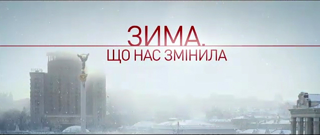 «1+1» та «Вавилон’13» покажуть нові фільми про Майдан