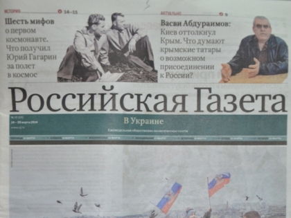 «Российская газета в Украине»: информационная агрессия. Или уже аннексия?