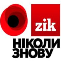 ZIK долучився до вшанування жертв Другої світової війни і поставив в ефір логотип з маком