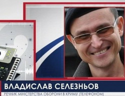 Речником АТО став колишній керівник медіацентру  Міноборони у Криму Владислав Селезньов