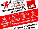Кримський канал ВКК приєднається до «EкSTREAM Марафону» на ZIKу