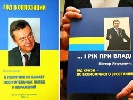 Генпрокуратура перевірить законність мільйонних гонорарів Януковича-письменника