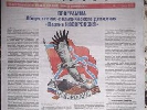 СБУ вилучила 10 тисяч примірників сепаратистської газети «Новороссия» в Харкові