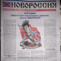 У Полтаві затримано диверсантів із накладом газети «Новороссия» - народний депутат