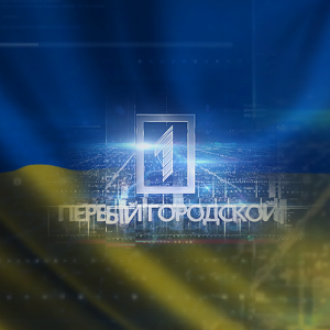 Відсьогодні «Підсумки тижня» на «Первом городском» каналі Одеси виходитимуть українською
