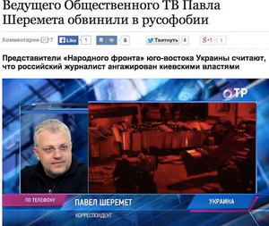 Павло Шеремет йде з ОТР через цькування у російських ЗМІ