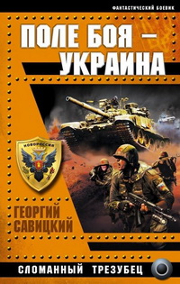 Російське видавництво «Ексмо» випустило сім книжок антиукраїнського фентезі - ТСН