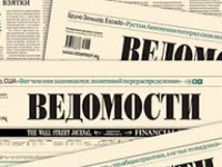 Російську опозиційну газету «Ведомости» можуть взяти під контроль близькі до Путіна бізнесмени