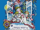 У Києві розпочався фестиваль української дитячої книги «Азбукове Королівство Магів і Янголів»