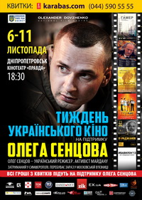 З 6 по 11 листопада - Тиждень  українського кіно на підтримку Олега Сенцова у Дніпропетровську